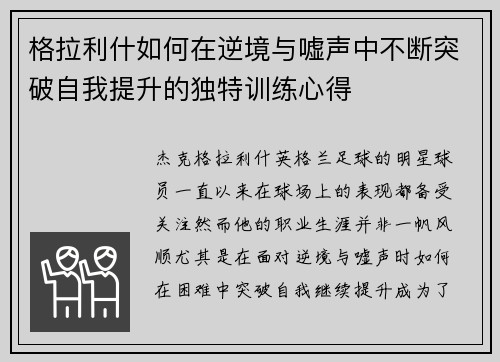 格拉利什如何在逆境与嘘声中不断突破自我提升的独特训练心得