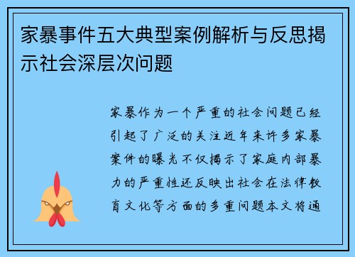 家暴事件五大典型案例解析与反思揭示社会深层次问题