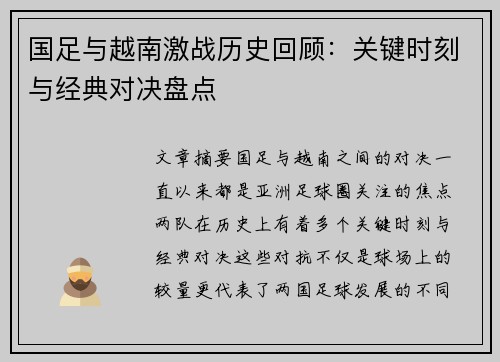 国足与越南激战历史回顾：关键时刻与经典对决盘点