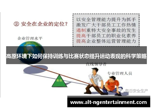 高原环境下如何保持训练与比赛状态提升运动表现的科学策略