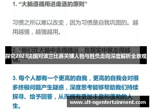 探究2023法国对波兰比赛关键人物与胜负走向深度解析全景观 探究2023法国对波兰比赛关键人物与胜负走向深度解析全景观